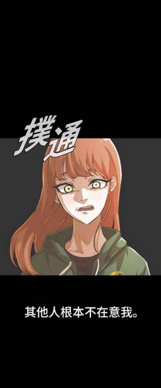 匿名女孩漫画,[第99话] Bravery 99图