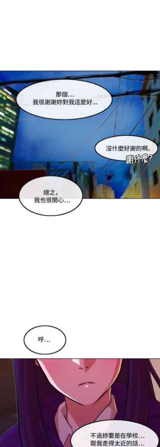 匿名女孩漫画,[第100话] 特别篇+Heart beat 96图