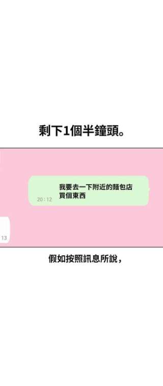 匿名女孩漫画,[第101话] COUNT DOWN 138图