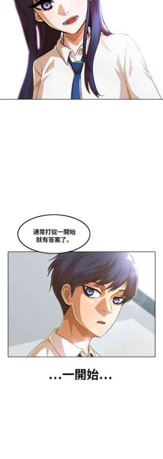 匿名女孩漫画,[第101话] COUNT DOWN 118图