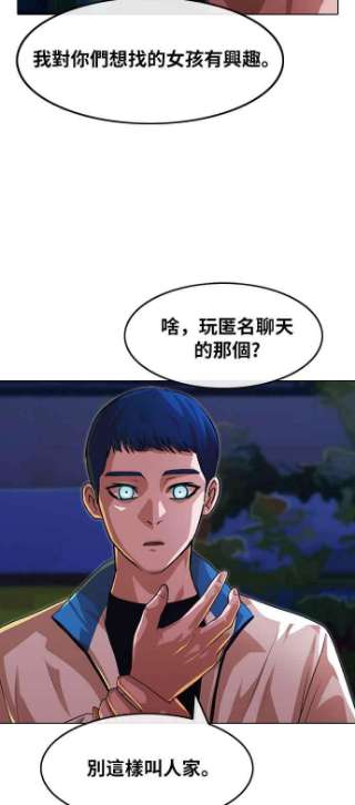 匿名女孩漫画免费下拉式漫画,[第103话] 我们打从一开始 21图