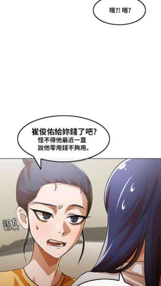 匿名女孩漫画,[第106话] 接近俊佑的方法 75图