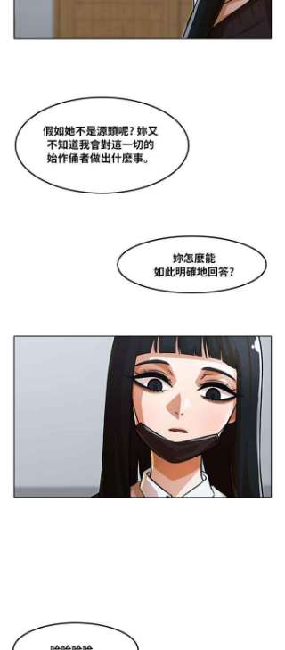 匿名女孩漫画,[第112话] Never Backdown 2 47图