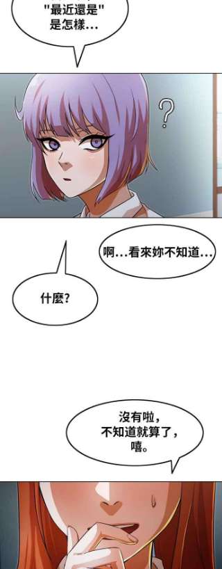 匿名女孩漫画,[第112话] Never Backdown 2 86图