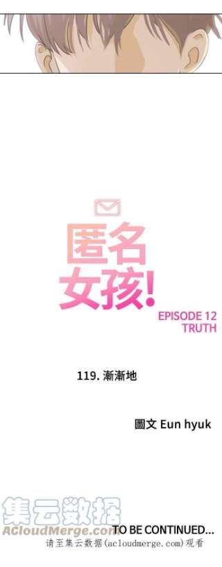 匿名女孩漫画,[第119话] 渐渐地 85图