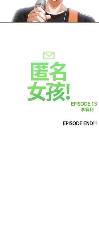 匿名女孩漫画,[第128话] Approach 35图