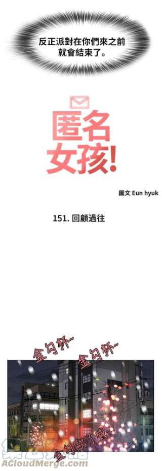 匿名女孩漫画,[第151话] 回顾过往 22图