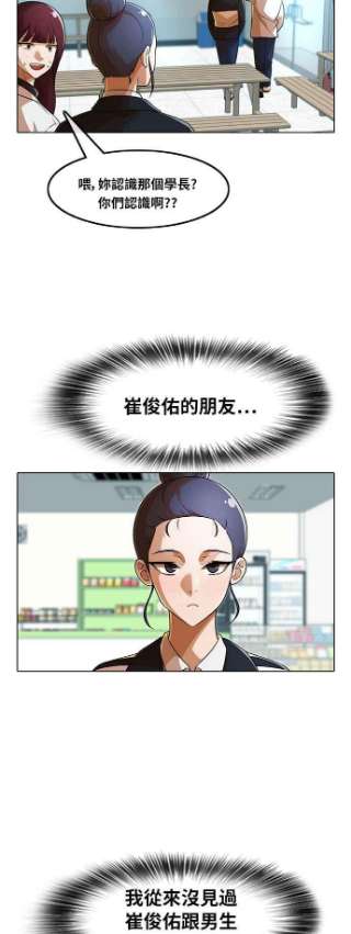 匿名女孩漫画,[第154话] 几个月后 20图