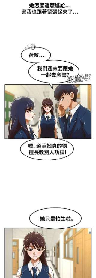 匿名女孩漫画,[第157话] 相遇的时刻 9图