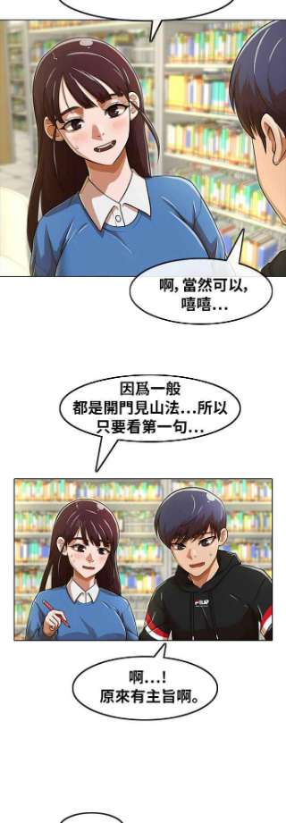 匿名女孩漫画,[第157话] 相遇的时刻 18图