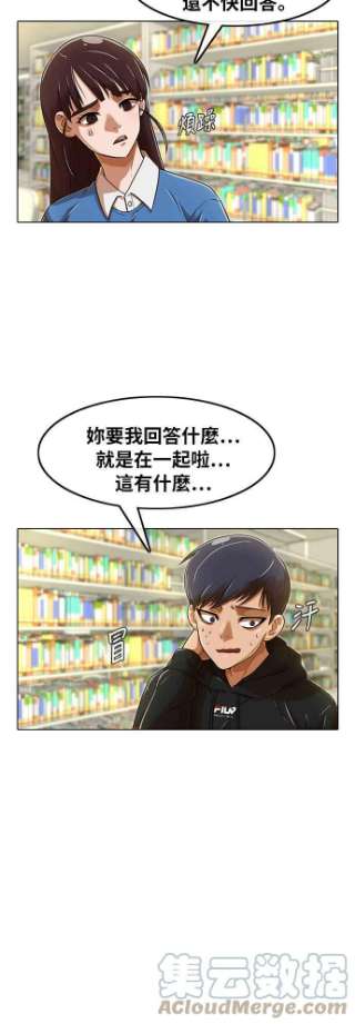 匿名女孩漫画,[第157话] 相遇的时刻 25图