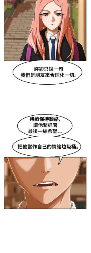 匿名女孩漫画,[第160话] 情绪垃圾桶 18图