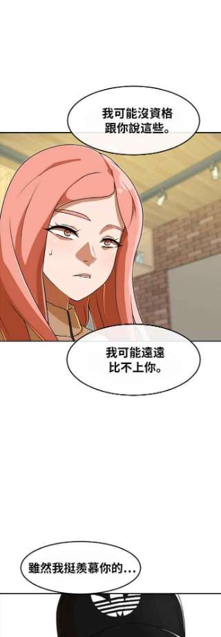 匿名女孩漫画,[第162话] 记仇 47图