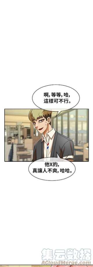 匿名女孩漫画,[第162话] 记仇 37图