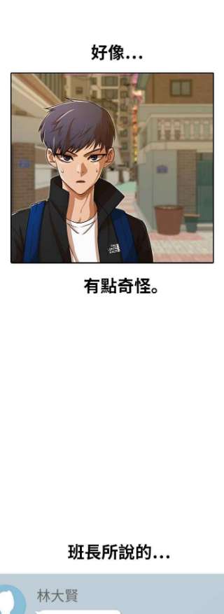 匿名女孩漫画,[第165话] ANTI 15图