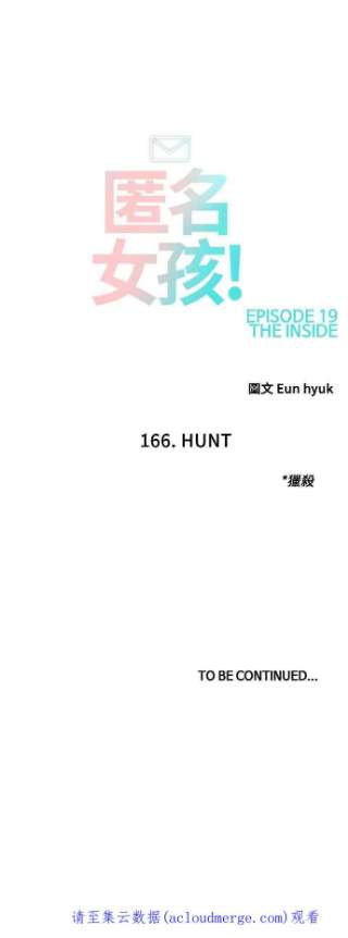 匿名女孩漫画,[第166话] HUNT 80图