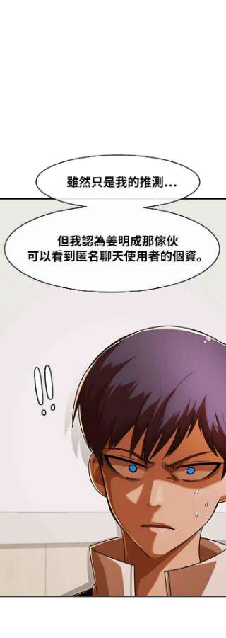 匿名女孩漫画,[第172话] 犯罪的型态 17图