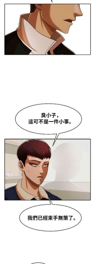 匿名女孩漫画,[第172话] 犯罪的型态 77图