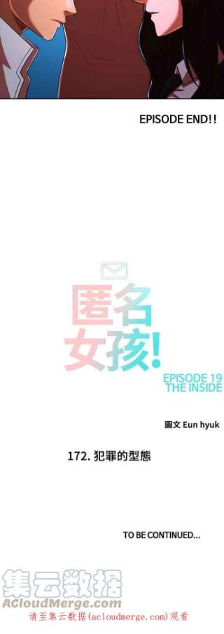 匿名女孩漫画,[第172话] 犯罪的型态 91图