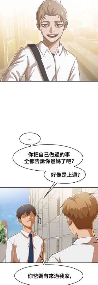 匿名女孩漫画,[第180话] 慢走不送 66图