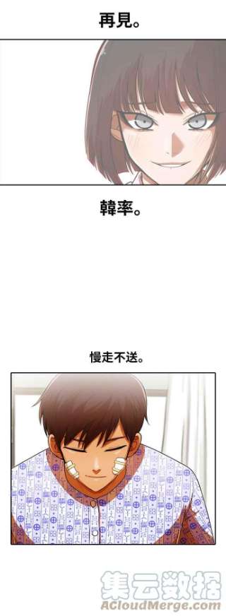 匿名女孩漫画,[第180话] 慢走不送 31图