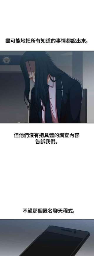 匿名女孩漫画,[第180话] 慢走不送 44图