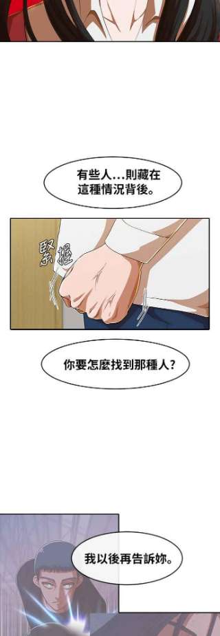 匿名女孩漫画,[第185话] 角色 33图