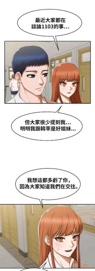 匿名女孩漫画,[第185话] 角色 23图