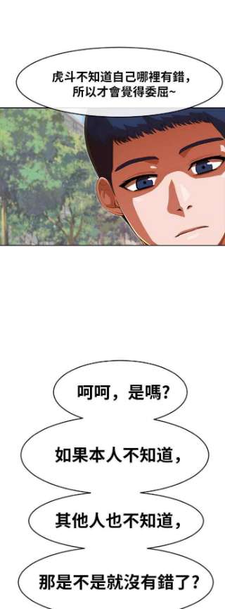 匿名女孩漫画,[第189话] 林大贤 36图