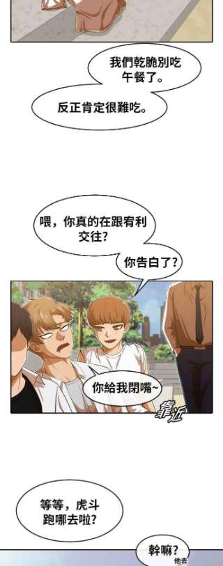 匿名女孩漫画,[第189话] 林大贤 29图