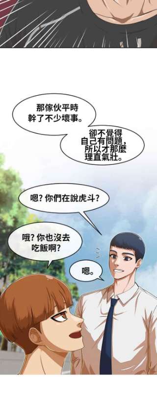 匿名女孩漫画,[第189话] 林大贤 32图