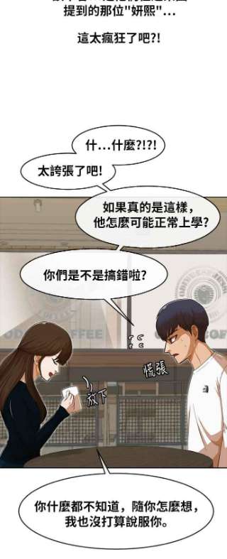 匿名女孩漫画,[第189话] 林大贤 21图