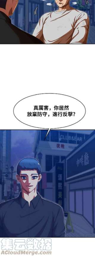 匿名女孩漫画,[第190话] VS林大贤 49图