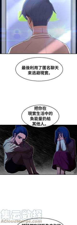 匿名女孩漫画,[第192话] VS ____ 28图