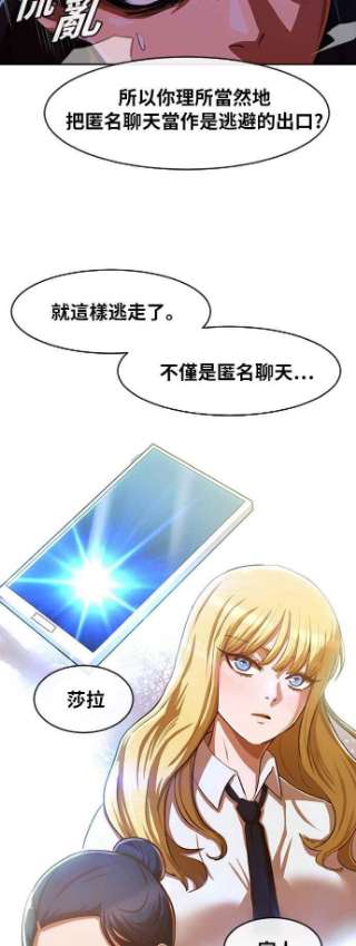 匿名女孩漫画,[第192话] VS ____ 42图