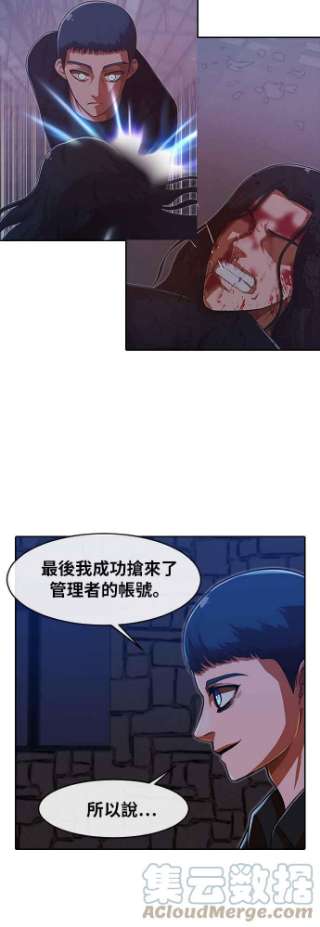 匿名女孩漫画,[第192话] VS ____ 31图