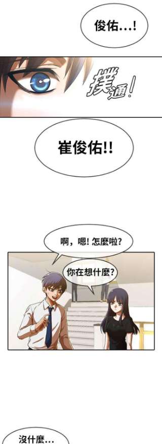 匿名女孩漫画,[第193话] 新的浪潮 51图