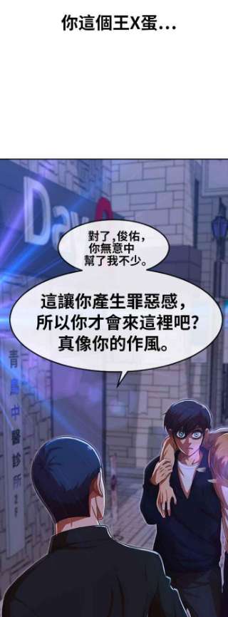 匿名女孩漫画,[第193话] 新的浪潮 20图