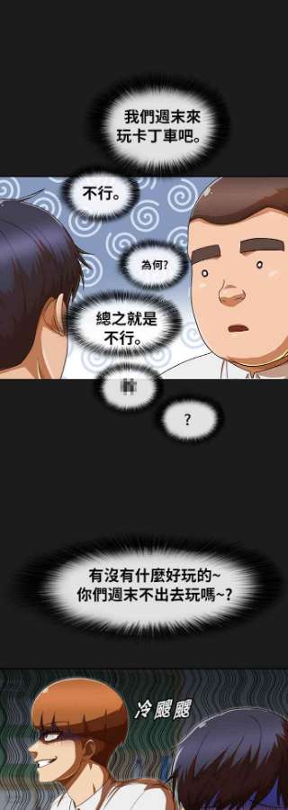 匿名女孩漫画,[第194话] 小鹿乱撞 12图