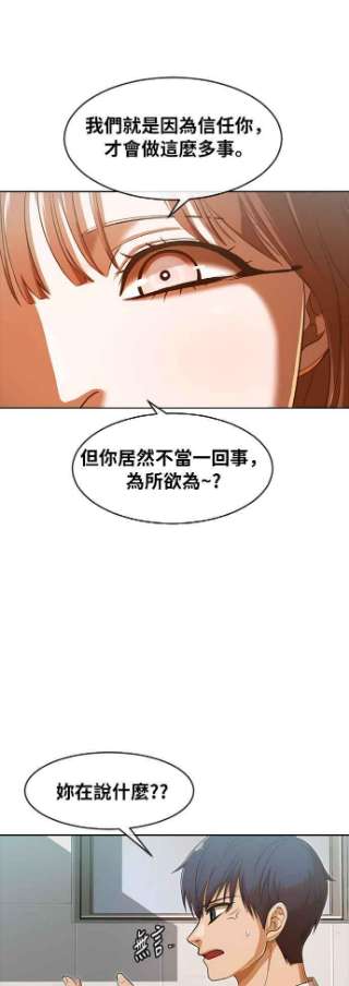 匿名女孩漫画,[第198话] 信任 8图