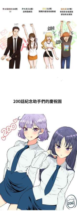 匿名女孩漫画,[第200话] 世界很小 74图