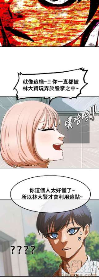 匿名女孩漫画,[第200话] 世界很小 61图