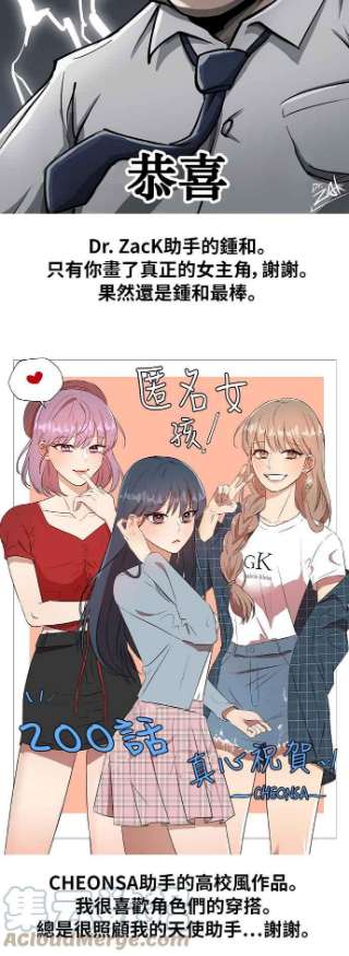 匿名女孩漫画,[第200话] 世界很小 76图