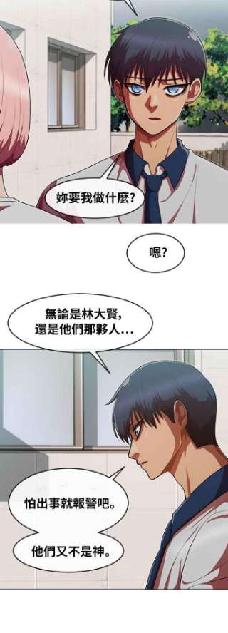 匿名女孩漫画,[第200话] 世界很小 56图