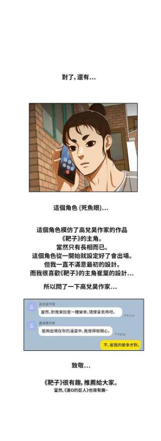 匿名女孩漫画,[第200话] 世界很小 81图