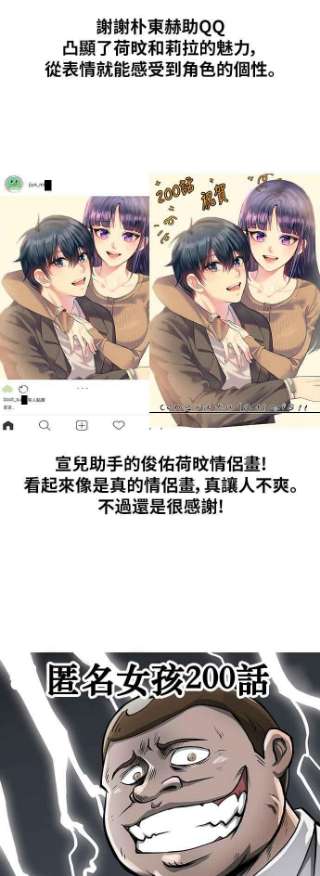 匿名女孩漫画,[第200话] 世界很小 75图