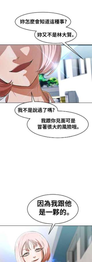 匿名女孩漫画,[第200话] 世界很小 62图