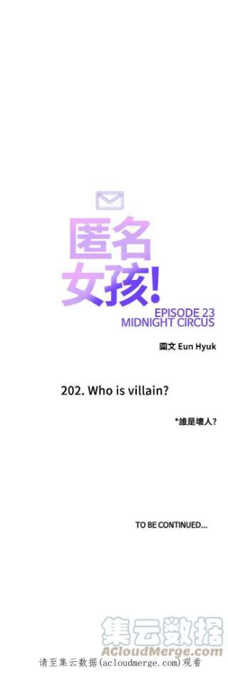 匿名女孩漫画,[第202话] who is villain_ 76图