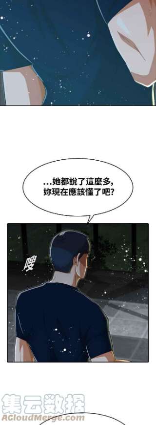 匿名女孩漫画,[第232话] 李允瑟 64图