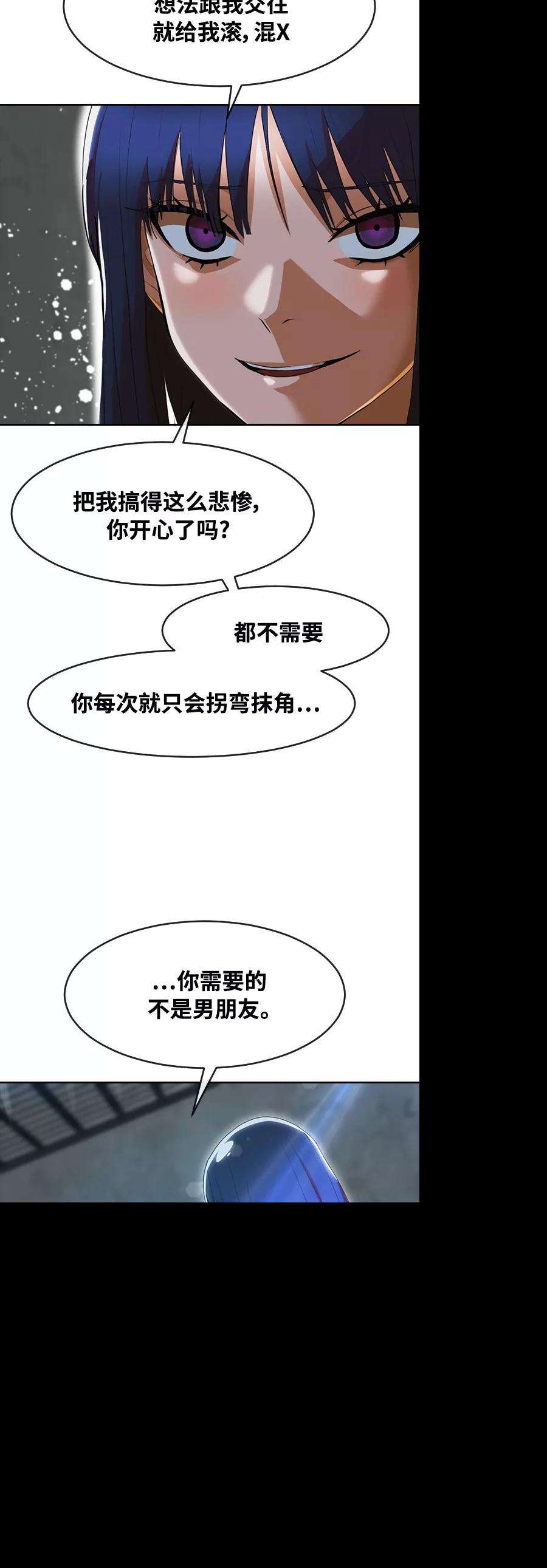 匿名女孩漫画,[第236话] 你的敌人 56图